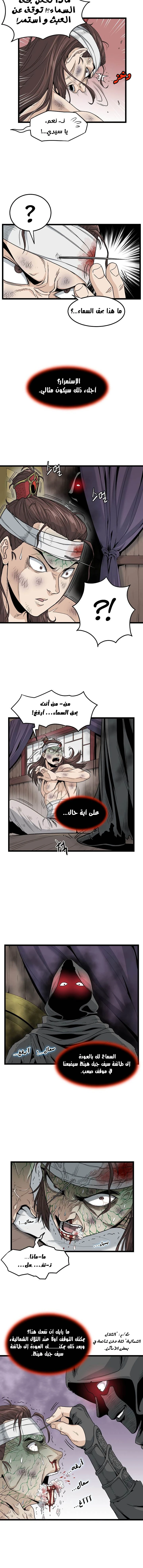 صفحة 4 — Murim Login الفصل 16