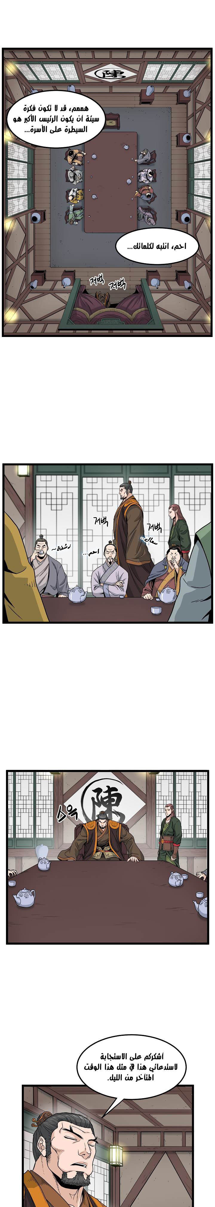 صفحة 11 — Murim Login الفصل 16