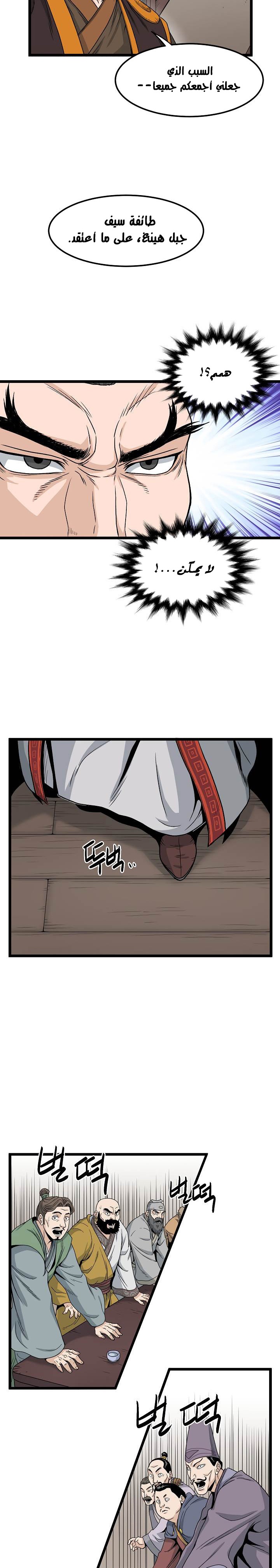 صفحة 12 — Murim Login الفصل 16