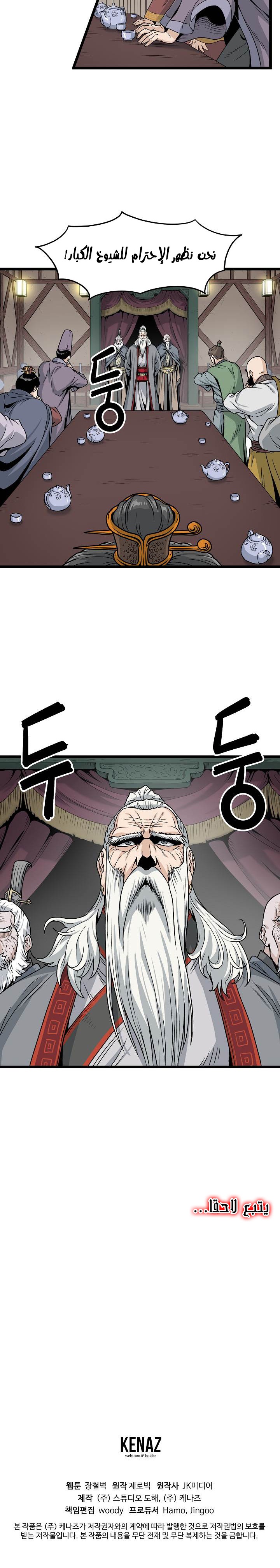 صفحة 13 — Murim Login الفصل 16