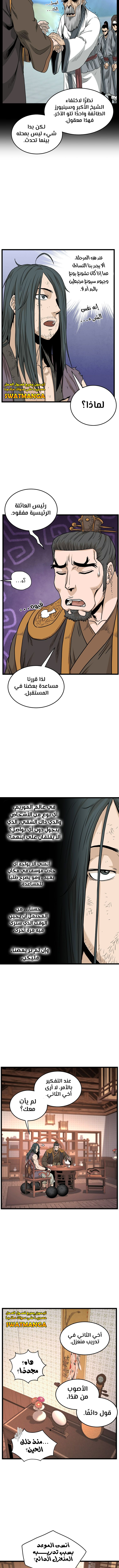 صفحة 8 — Murim Login الفصل 160