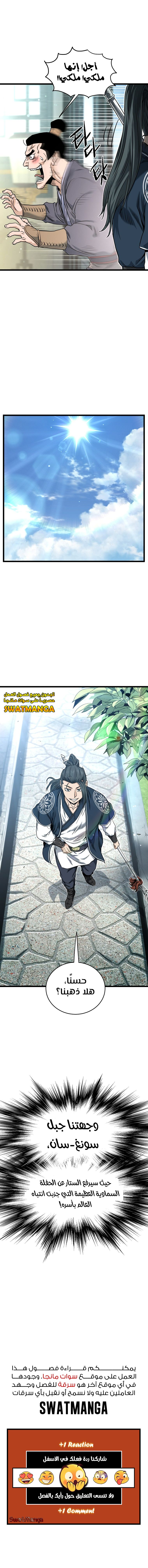 صفحة 18 — Murim Login الفصل 160
