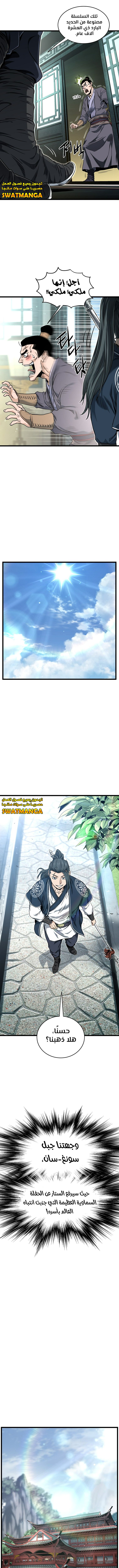 صفحة 2 — Murim Login الفصل 161