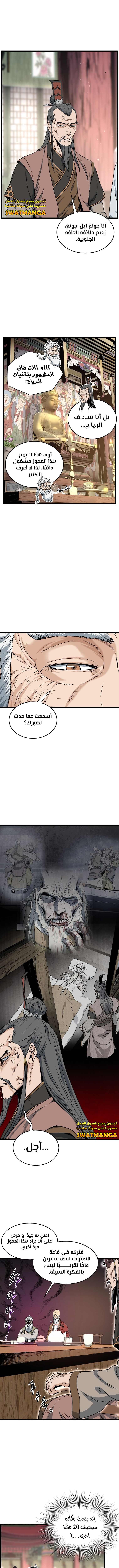 صفحة 5 — Murim Login الفصل 161