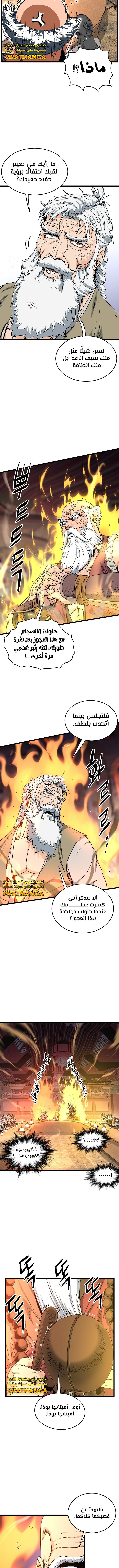 صفحة 7 — Murim Login الفصل 161