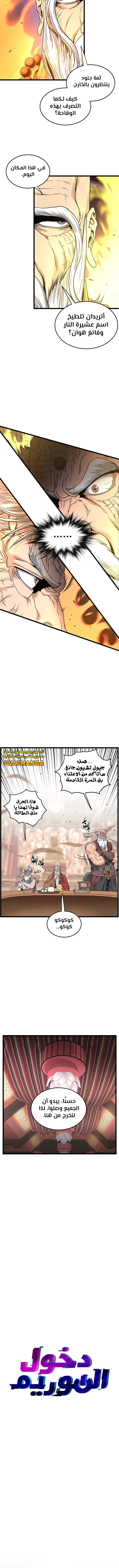 صفحة 8 — Murim Login الفصل 161