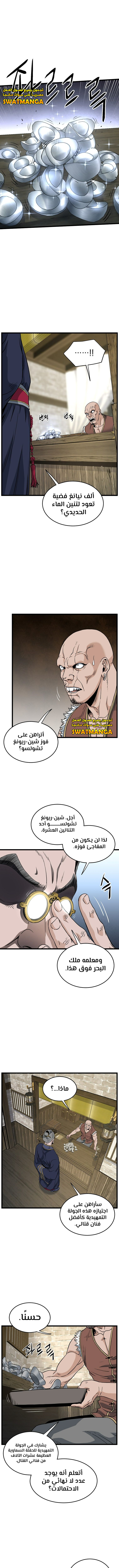 صفحة 13 — Murim Login الفصل 161