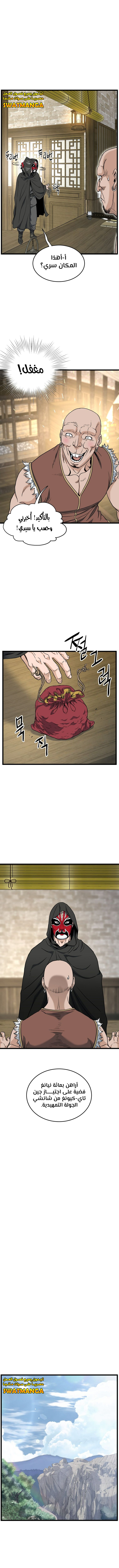 صفحة 15 — Murim Login الفصل 161