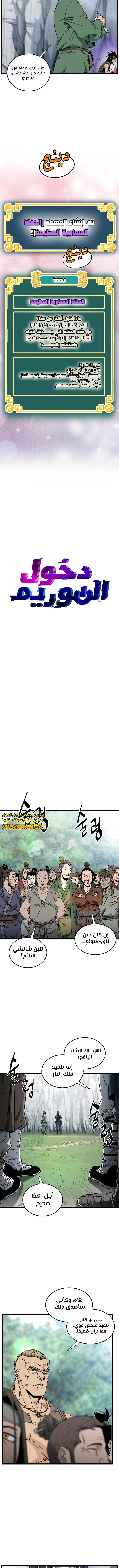 صفحة 4 — Murim Login الفصل 162