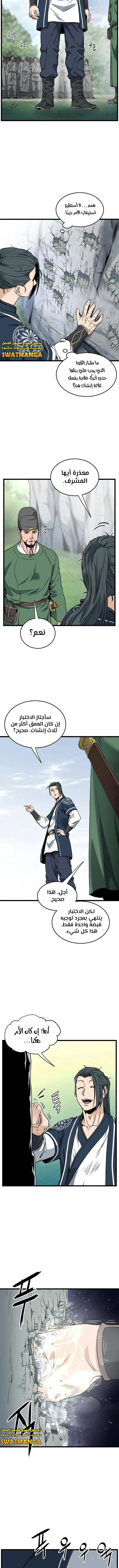 صفحة 5 — Murim Login الفصل 162