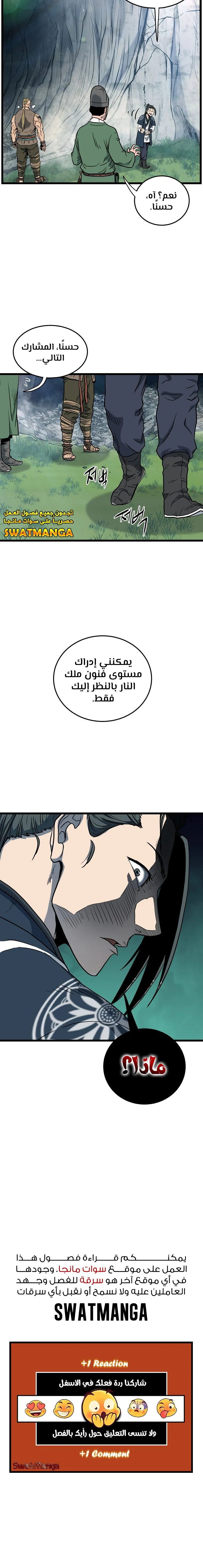 صفحة 14 — Murim Login الفصل 162