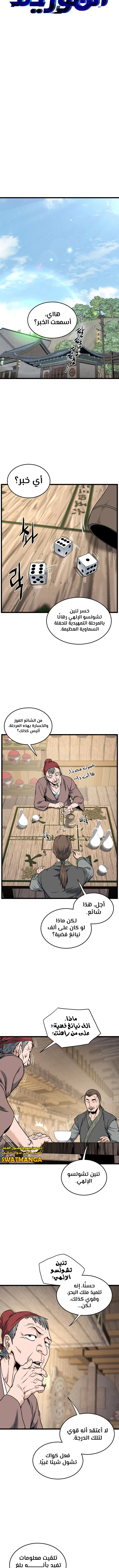 صفحة 6 — Murim Login الفصل 163