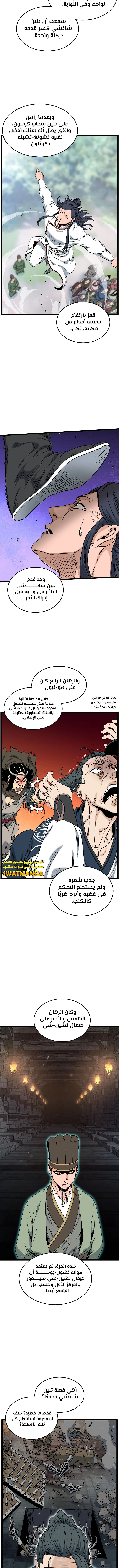 صفحة 9 — Murim Login الفصل 163