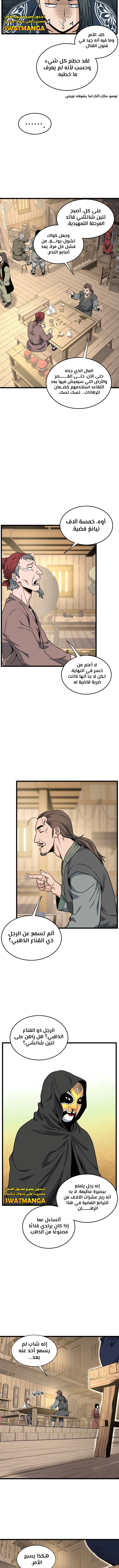 صفحة 10 — Murim Login الفصل 163