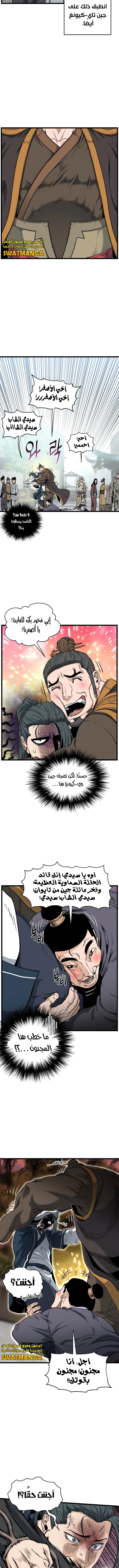 صفحة 12 — Murim Login الفصل 163