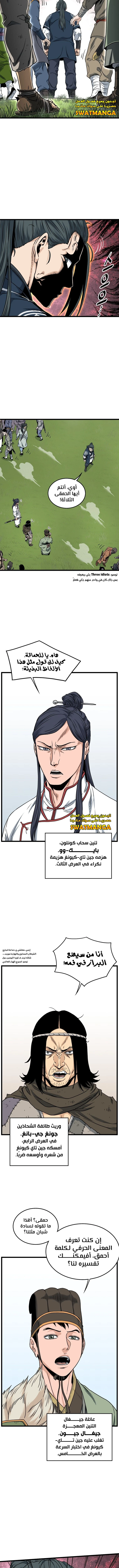 صفحة 8 — Murim Login الفصل 164