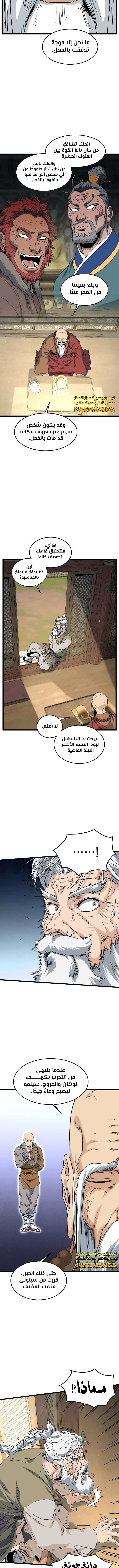 صفحة 5 — Murim Login الفصل 164