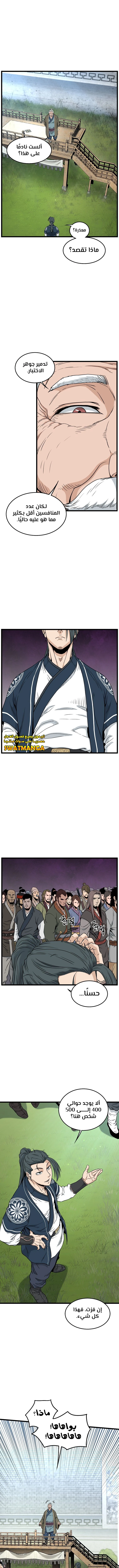 صفحة 11 — Murim Login الفصل 164