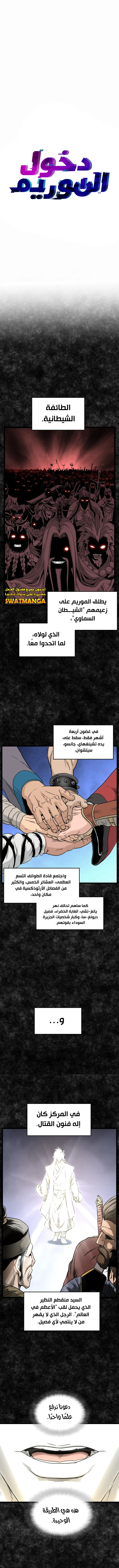 صفحة 8 — Murim Login الفصل 165