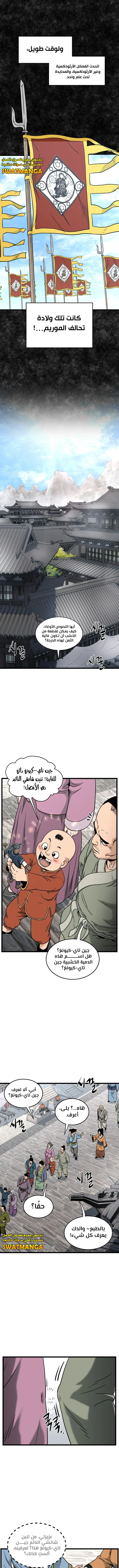 صفحة 9 — Murim Login الفصل 165