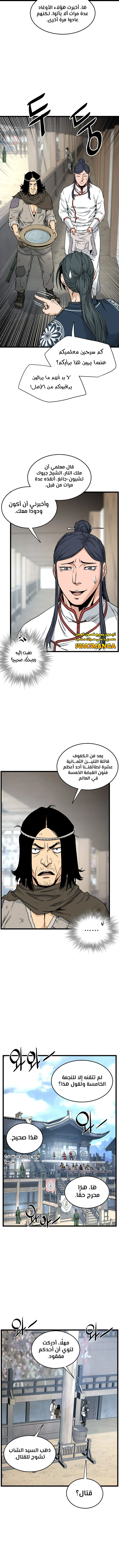 صفحة 3 — Murim Login الفصل 166