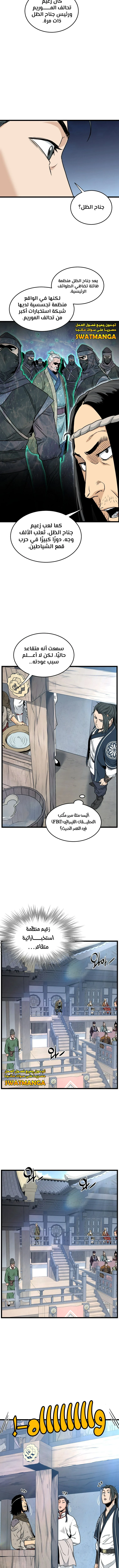 صفحة 5 — Murim Login الفصل 166