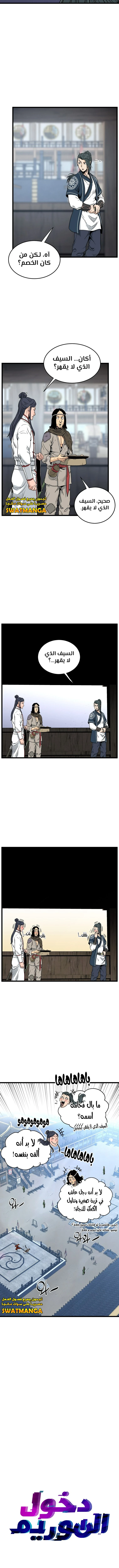 صفحة 7 — Murim Login الفصل 166