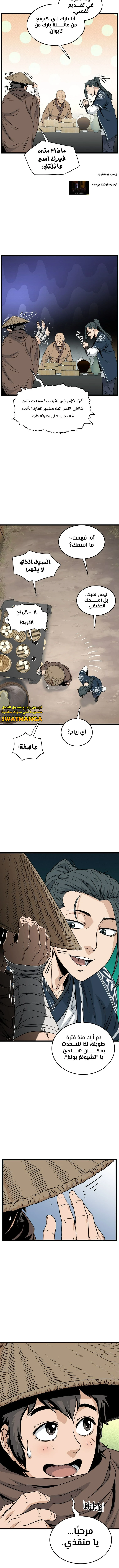 صفحة 11 — Murim Login الفصل 166