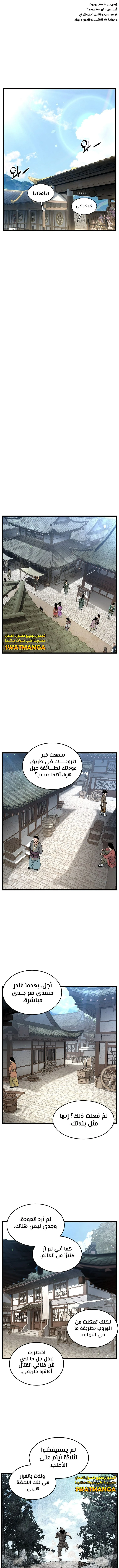 صفحة 12 — Murim Login الفصل 166