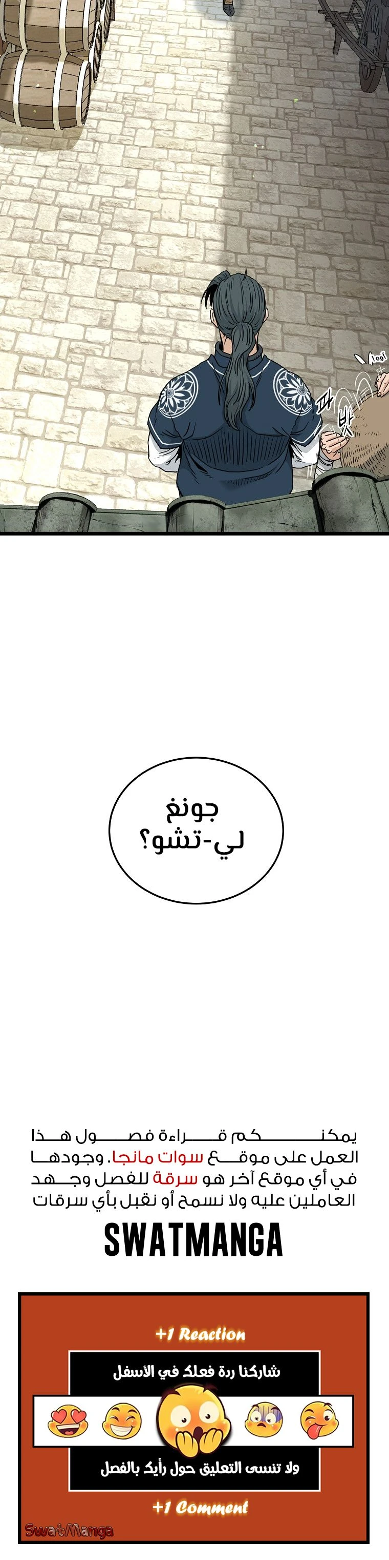 صفحة 17 — Murim Login الفصل 166