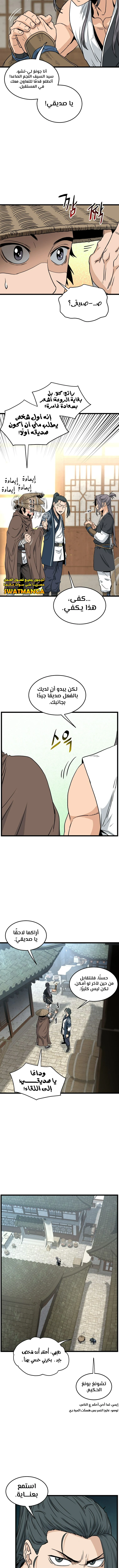 صفحة 4 — Murim Login الفصل 167