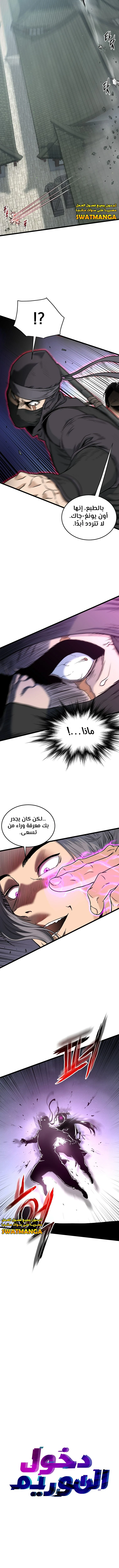 صفحة 7 — Murim Login الفصل 167