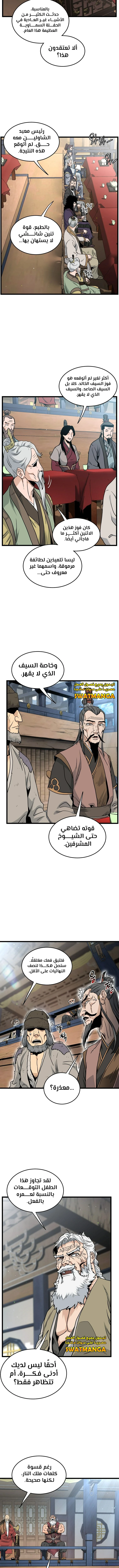 صفحة 11 — Murim Login الفصل 167