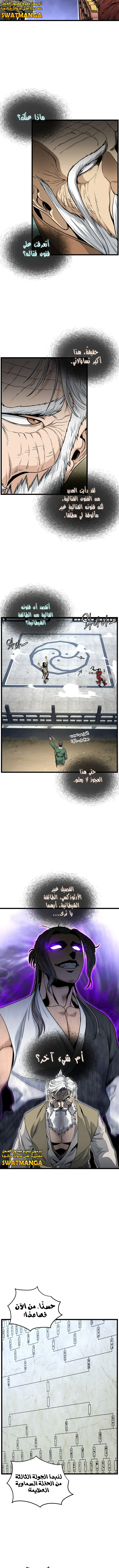 صفحة 14 — Murim Login الفصل 167