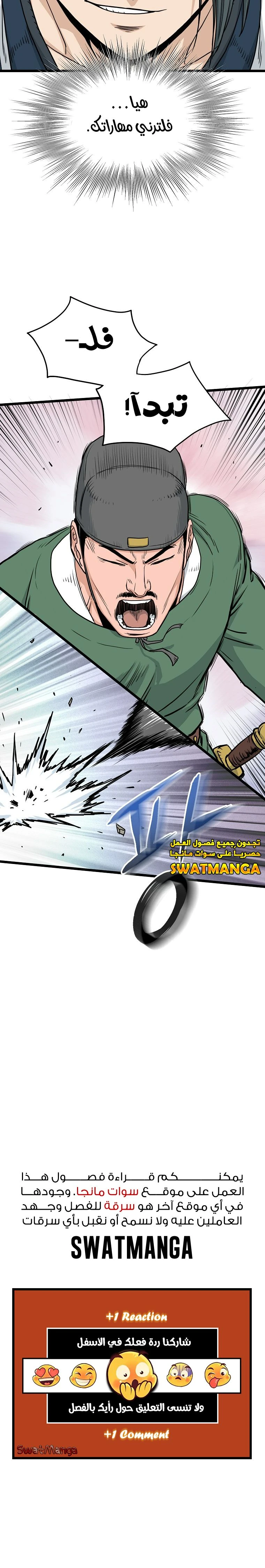 صفحة 16 — Murim Login الفصل 167