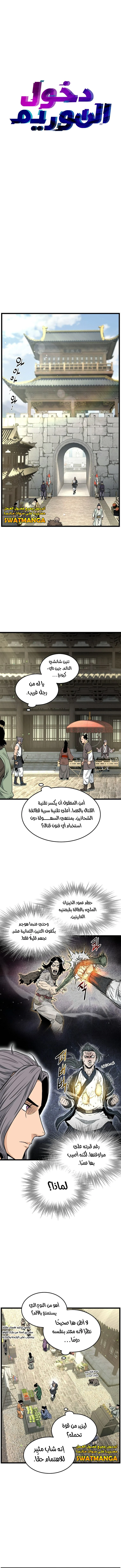 صفحة 8 — Murim Login الفصل 169