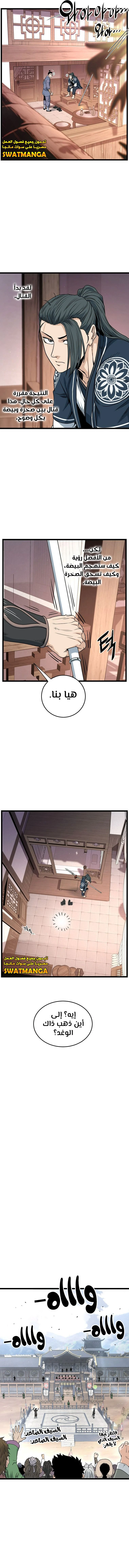 صفحة 15 — Murim Login الفصل 169