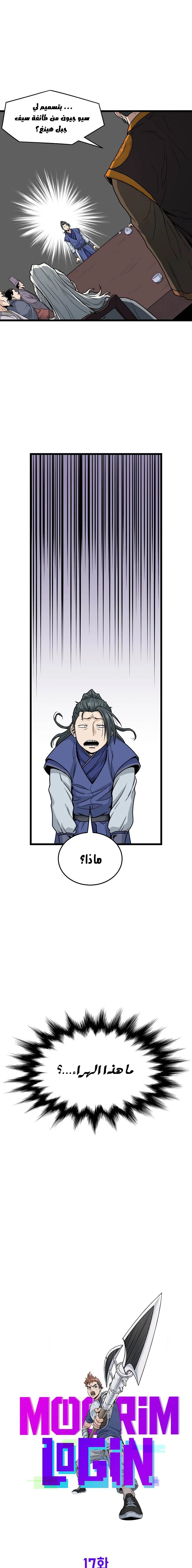 صفحة 5 — Murim Login الفصل 17