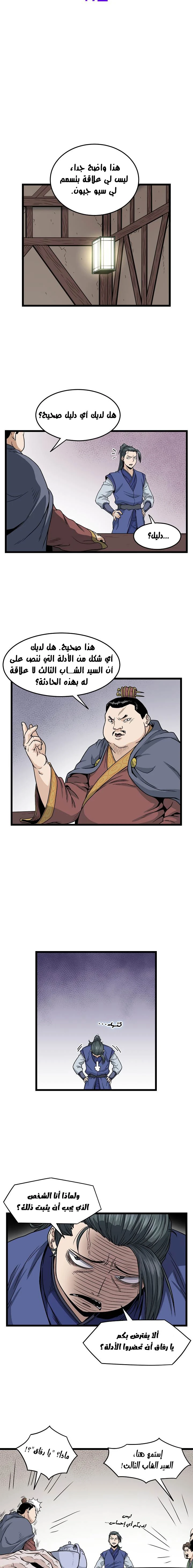 صفحة 6 — Murim Login الفصل 17