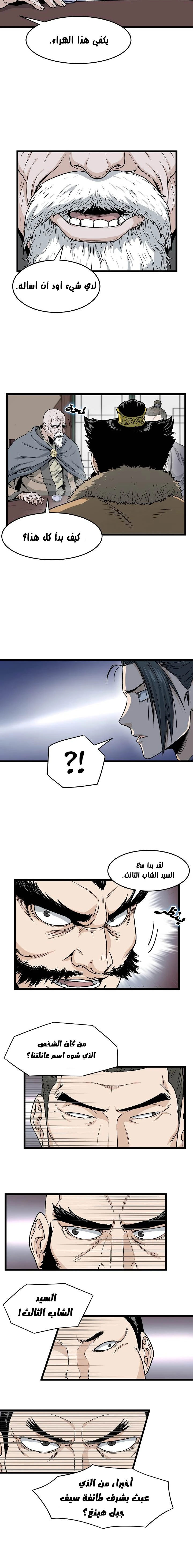 صفحة 7 — Murim Login الفصل 17