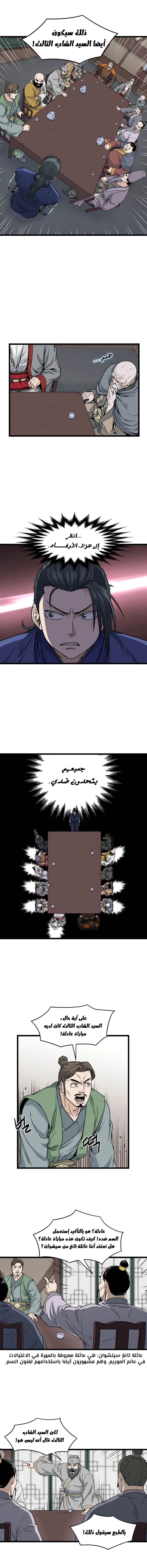 صفحة 8 — Murim Login الفصل 17