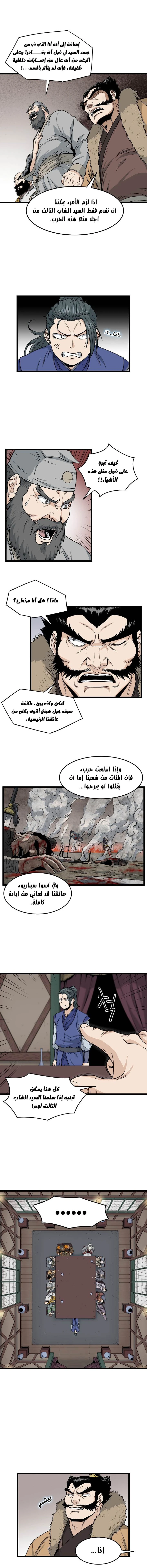 صفحة 9 — Murim Login الفصل 17