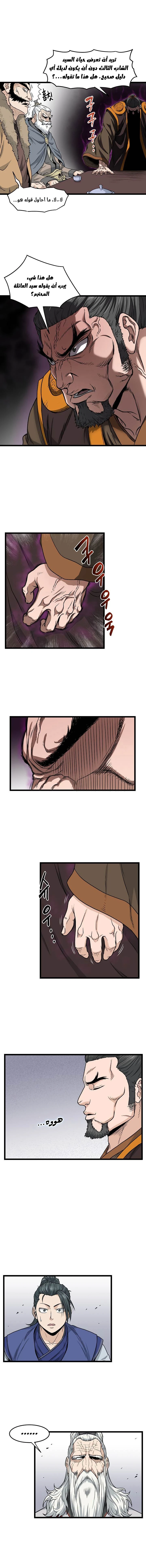 صفحة 10 — Murim Login الفصل 17