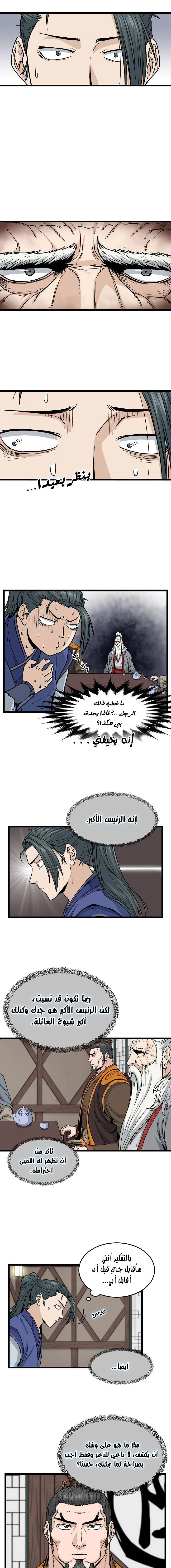 صفحة 3 — Murim Login الفصل 17