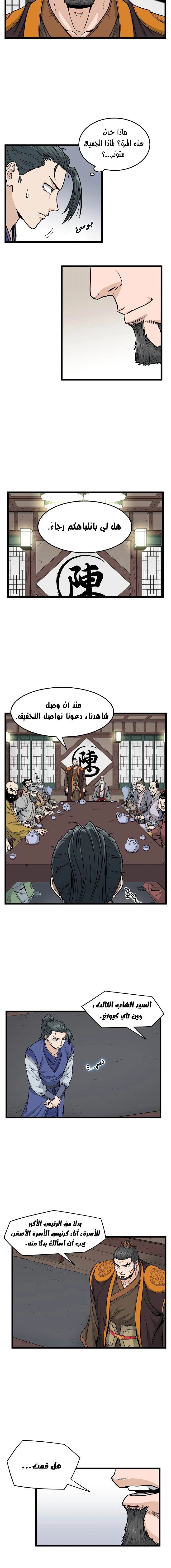 صفحة 4 — Murim Login الفصل 17