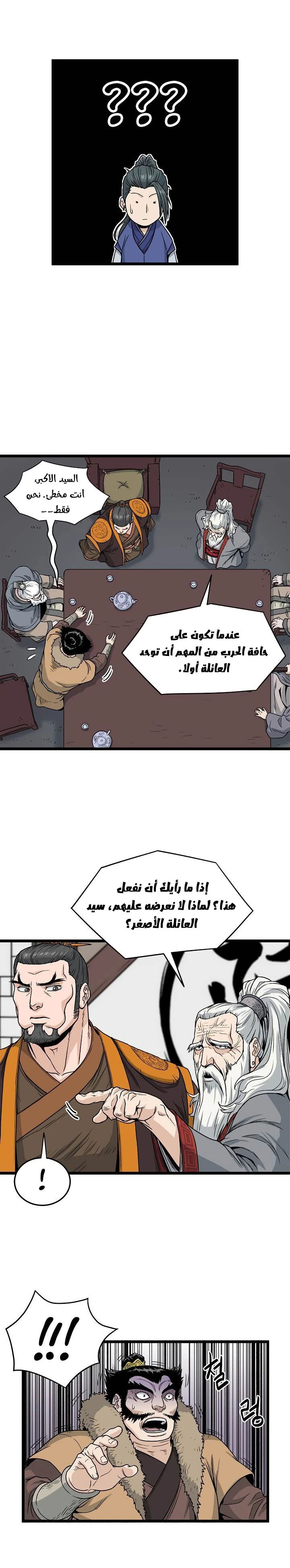 صفحة 15 — Murim Login الفصل 17