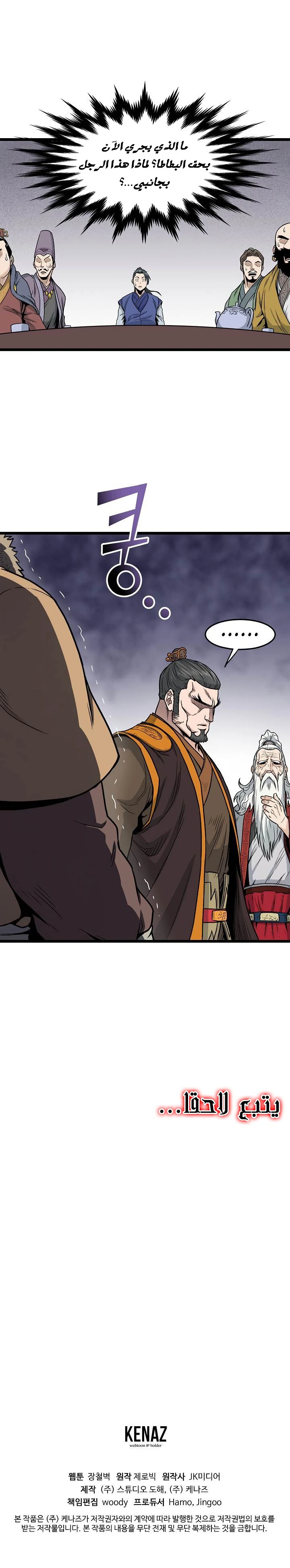 صفحة 16 — Murim Login الفصل 17