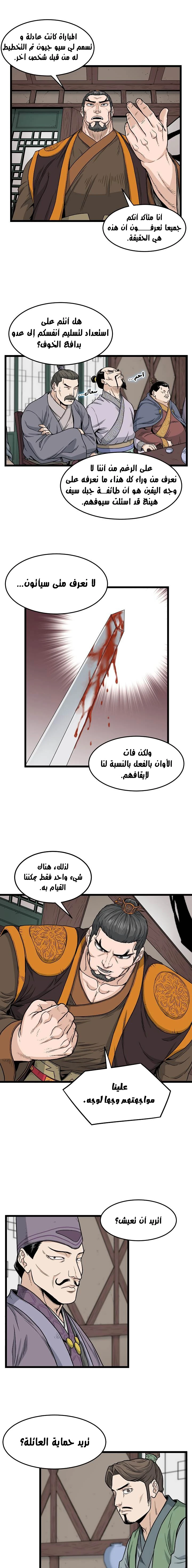 صفحة 11 — Murim Login الفصل 17