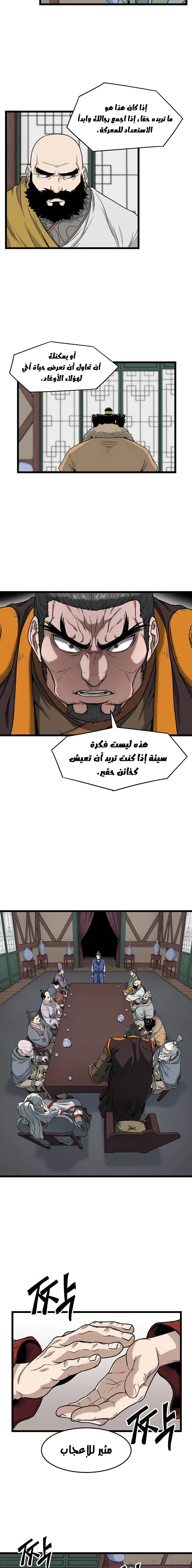 صفحة 12 — Murim Login الفصل 17