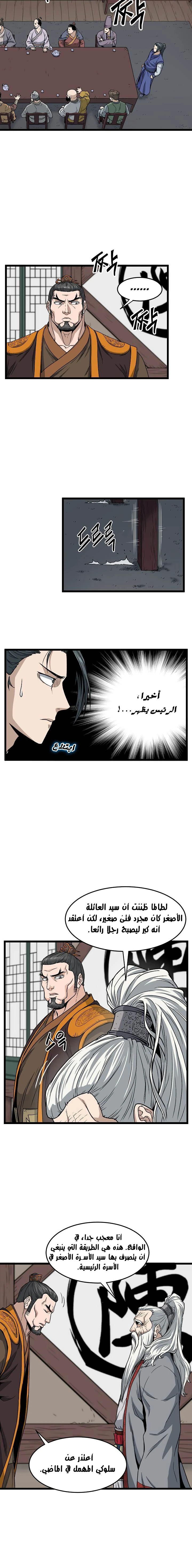 صفحة 13 — Murim Login الفصل 17